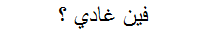 Where are you going in Arabic